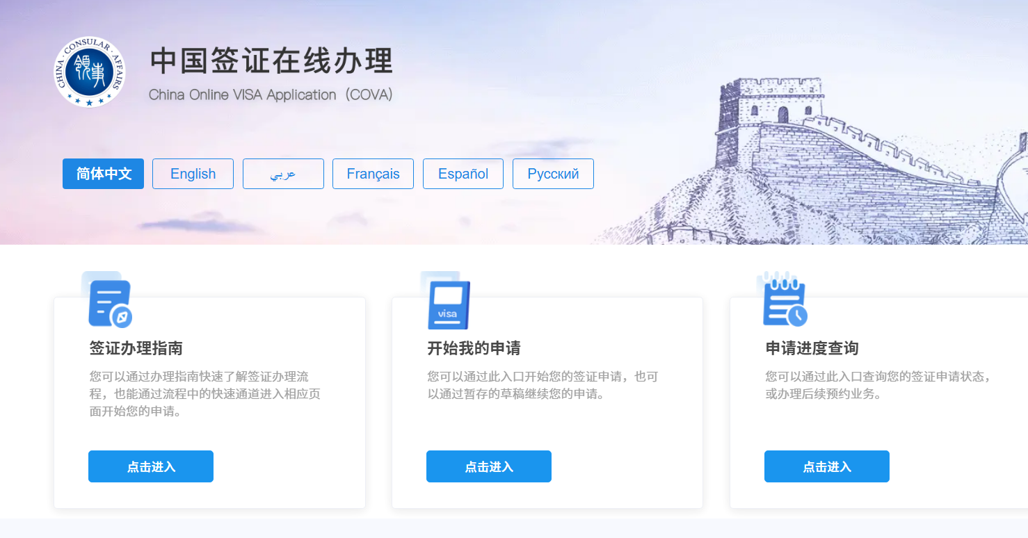 Your Passport to the Middle Kingdom: A Traveler's Guide to the Chinese Visa